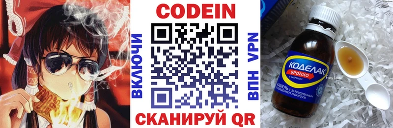 где продают   Зуевка  Codein напиток Lean (лин) 